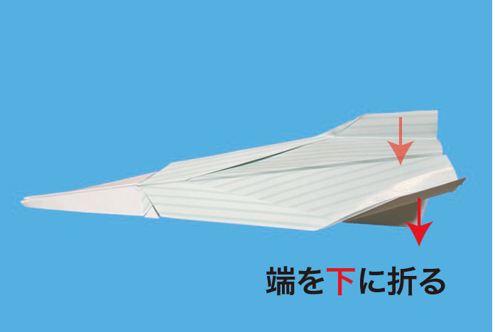 紙飛行機作り方３