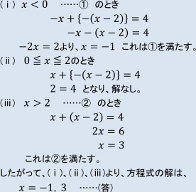方程式|x|+|x-2|=4の式