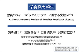 学習者目線の学校づくり