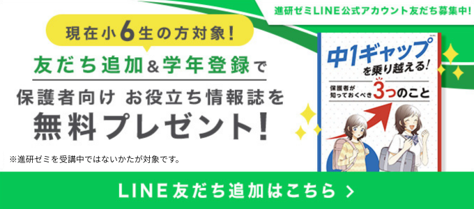 小6生の方対象！ 友達追加&学年登録で保護者向け お役立ち情報誌を無料プレゼント！