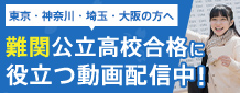 「受験戦略」と「入試対策」を解説!