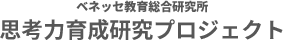 「子どもの生活と学び」研究プロジェクト