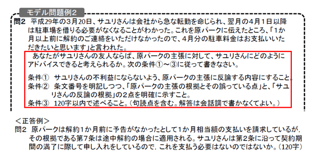 図３ 「大学入学共通テスト」記述式のモデル問題例（一部抜粋）