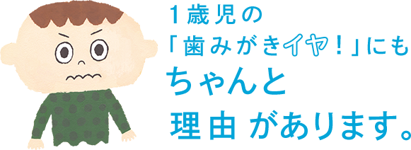 1歳児の歯みがき 赤ちゃん 子供の歯磨き情報 118kids ベネッセ教育情報サイト