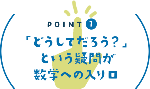 ニガテな数学にも興味がわく 中学数学おもしろ豆知識