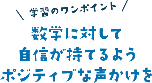 ニガテな数学にも興味がわく 中学数学おもしろ豆知識