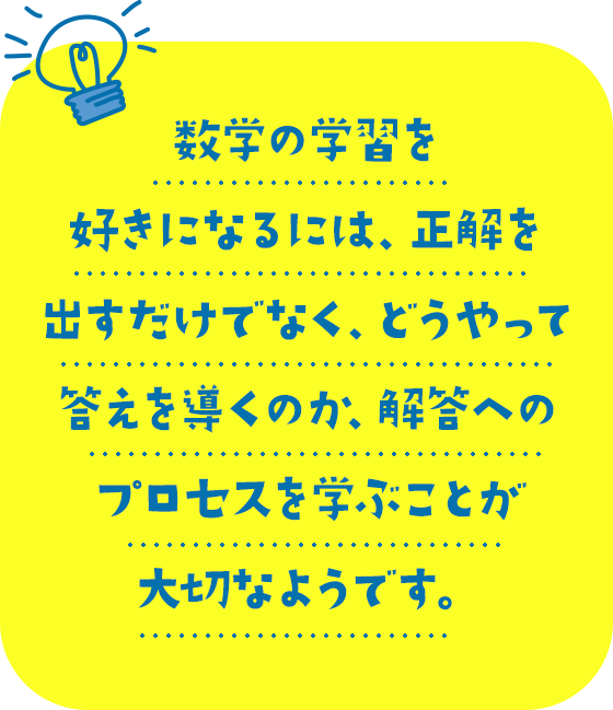 ニガテな数学にも興味がわく 中学数学おもしろ豆知識