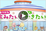 おてがみよみたい！おへんじかきたい！（3～4歳向け）