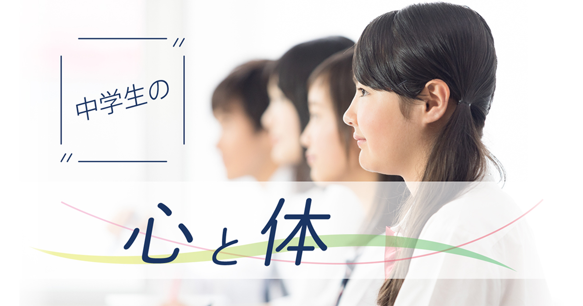 中学生の心と体の成長 反抗期・思春期の接し方は？|ベネッセ教育情報