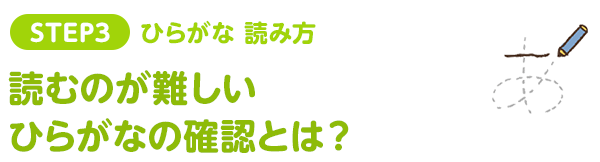 ひらがなの読み方 教え方 のコツ ひらがな特集 ベネッセ教育情報サイト