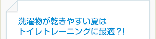 準備編 トイレトレーニング おむつはずれ ベネッセ教育情報サイト