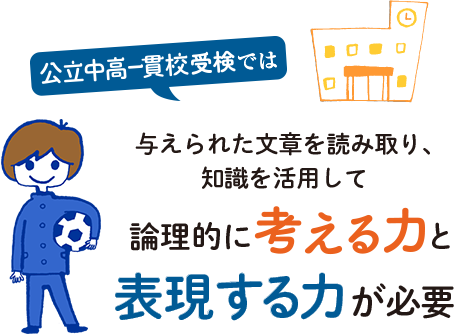 私立中学校受験or公立中高一貫校受検どっち