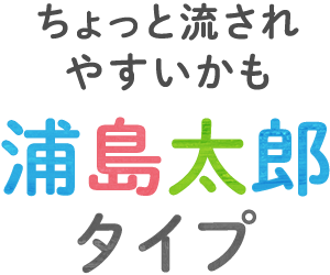 親子でｈａｐｐｙ 勉強タイプ診断