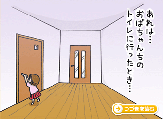 トイレの花子さんのつづきを読む