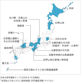 日本の世界遺産マップ（2009年10月現在）