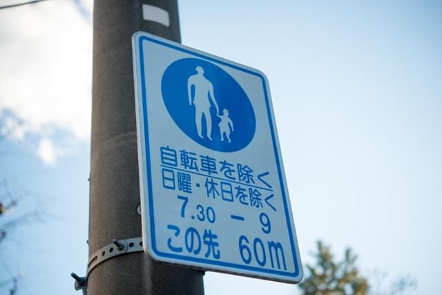 【自由研究】通学路の道路標識を調べよう！ ＜小学生＞