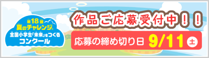 自由研究テーマ大特集 小学生の夏休みに ベネッセ教育情報サイト