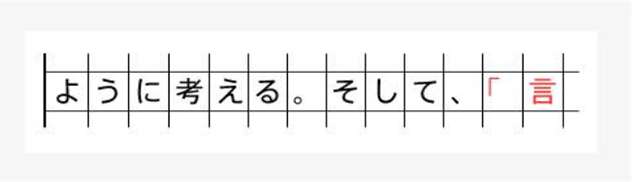 かぎ かっこ 用紙 作文