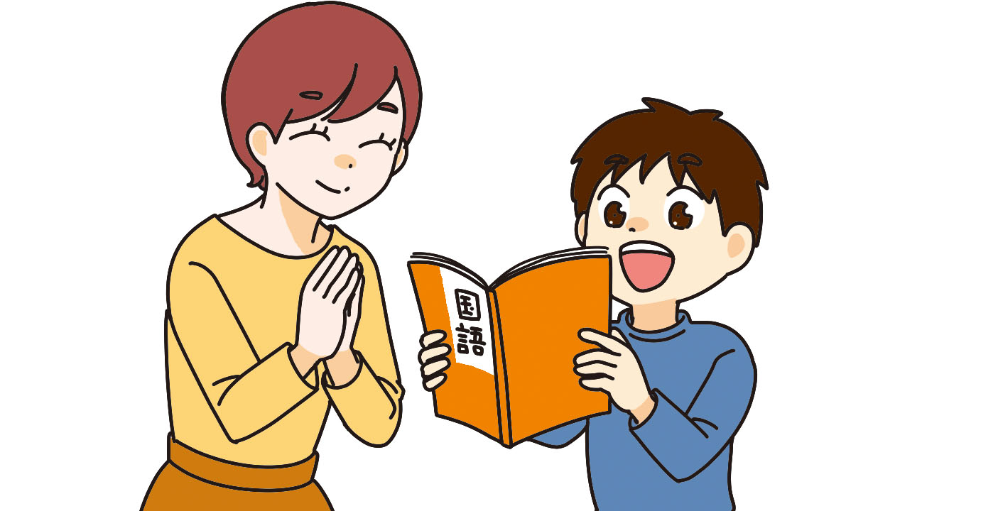 国語の教科書を音読する子どもと褒める親