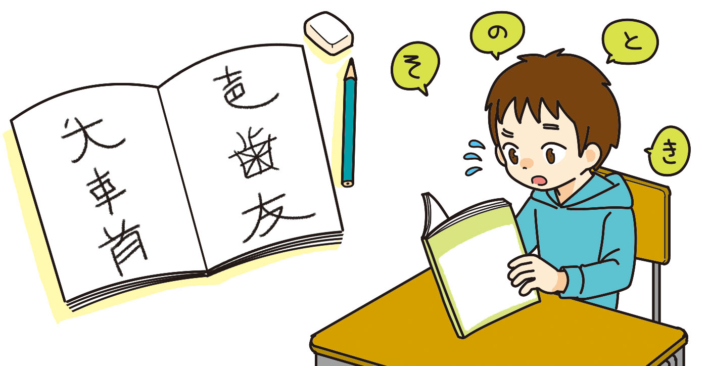 文字を途切れ途切れ読む子どもと、間違った漢字が書かれているノート