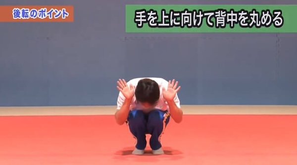 手を上に向けて背中を丸める