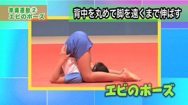 エビのポーズ