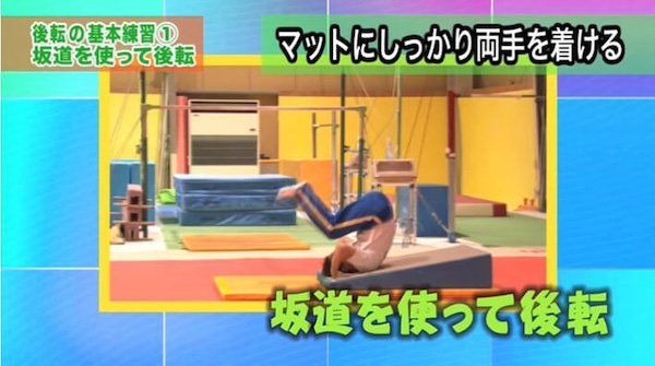 まっとにしっかり両手を着ける
