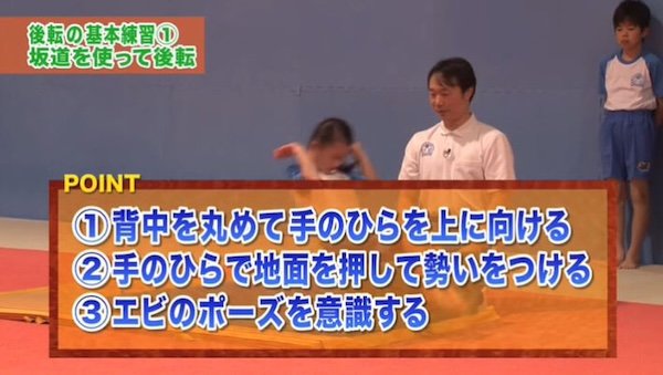後転のポイント