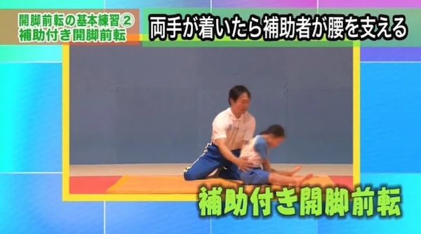 両手が着いたら補助者が腰を支える
