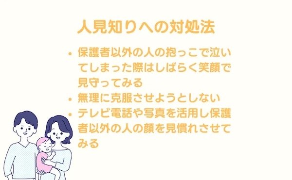 人見知りする子への対処法