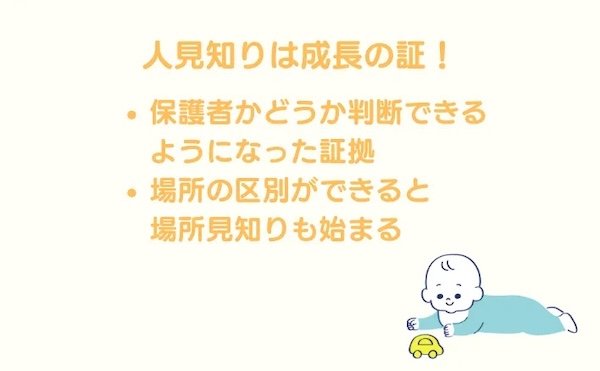 突然人見知りが始まる理由