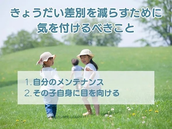 保護者のかたが気を付けるべきこと