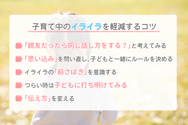 子育て中のイライラを少しでも手放すために何ができる？