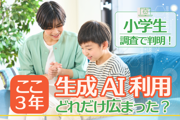 調査で判明！ここ3年で生成AI利用はどれだけ広まったか？