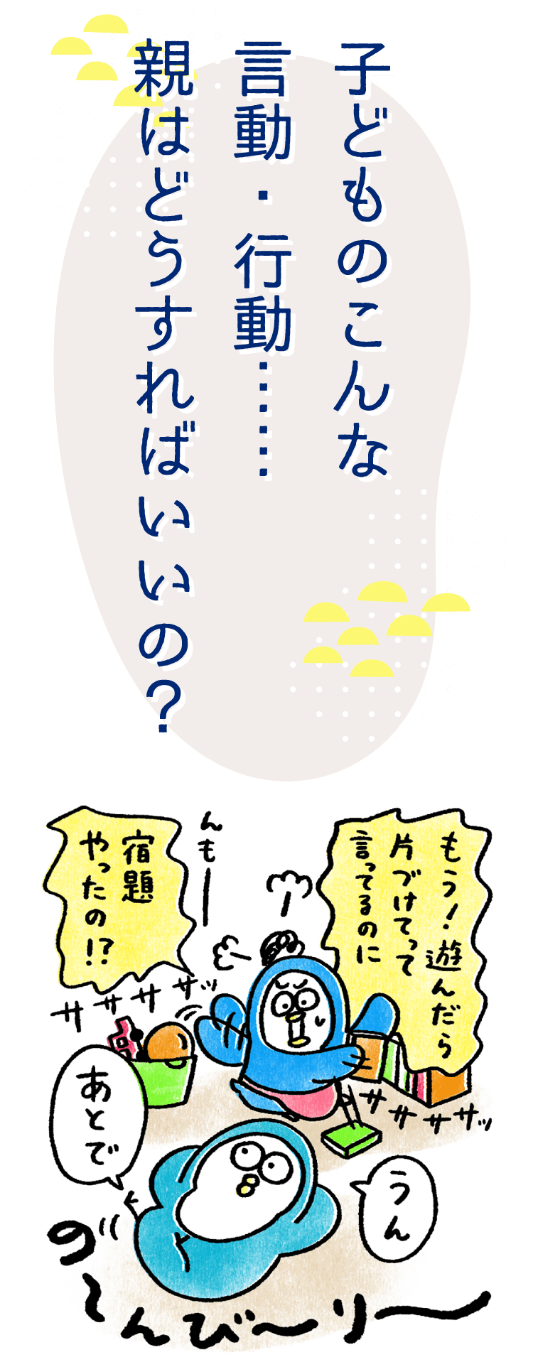 子どものこんな言動・行動……親はどうすればいいの？