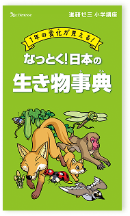 生き物事典