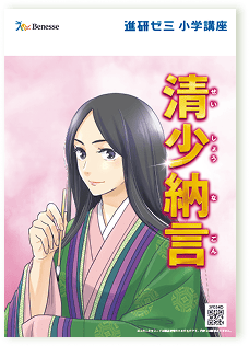 歴史マンガ 清少納言