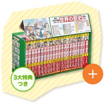 角川まんが学習シリーズ 世界の歴史 全20巻＋別巻2冊セット