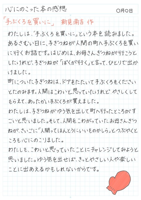 心に残った本の感想を楽しくまとめようのノート