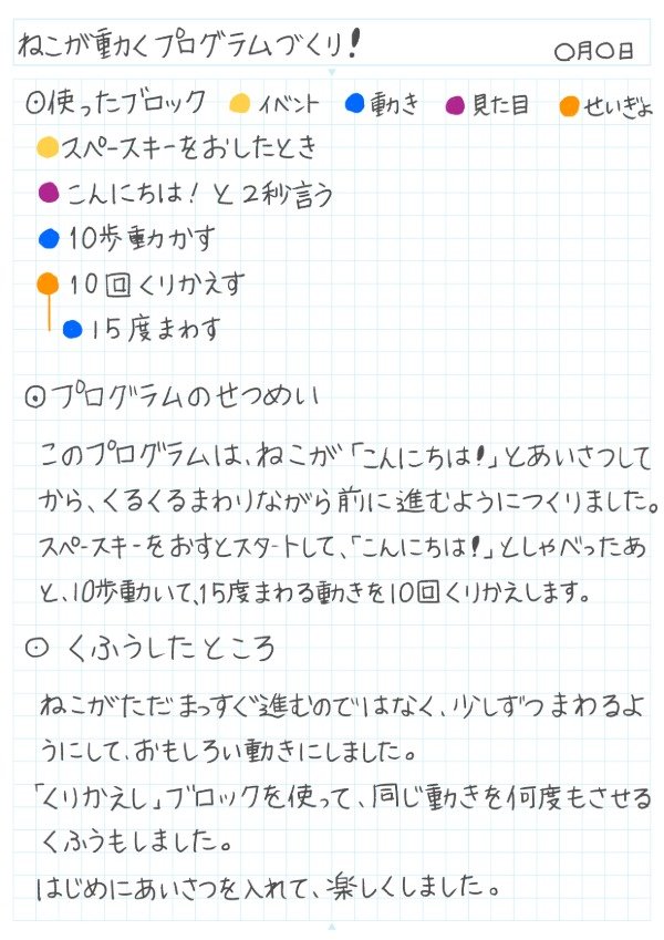 プログラムのしくみを楽しく学ぼうのノート
