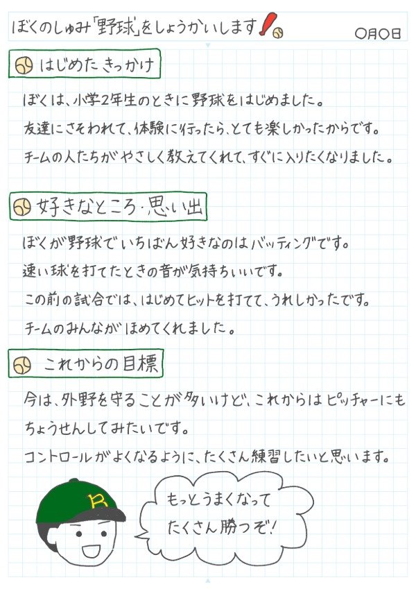 わたしのしゅ味をくわしくしょうかいします！のノート