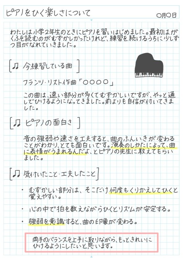 趣味や特技をノートに整理のノート
