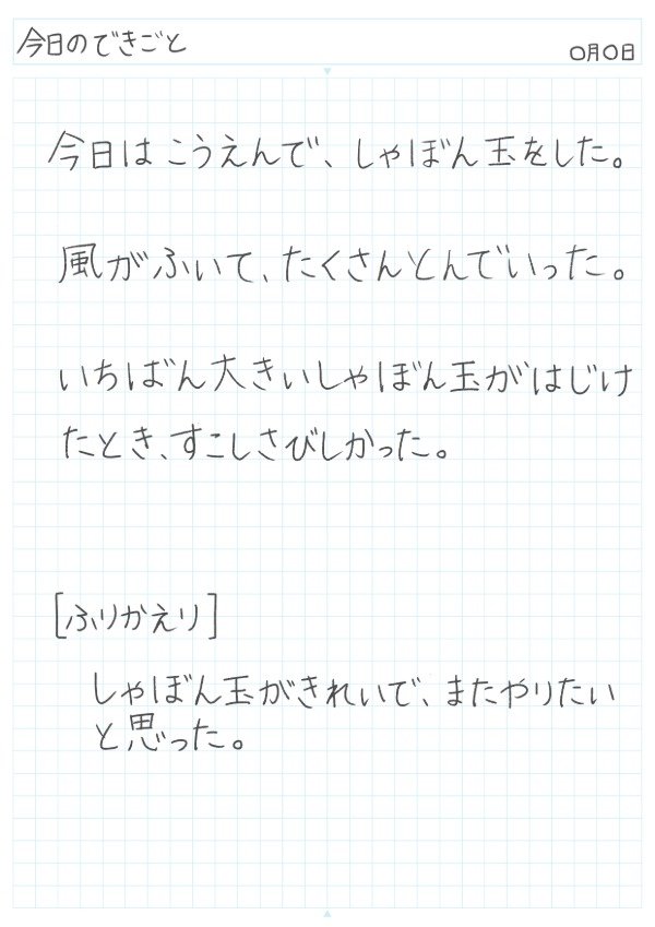 3つの文で書く！今日の出来事と気持ちのノート