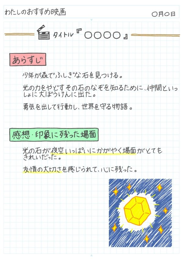 おすすめ映画を簡単な文で紹介！のノート