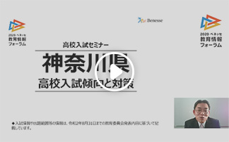 中学生向け 高校入試セミナー 神奈川県