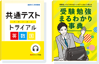02 無料対策教材 イメージ
