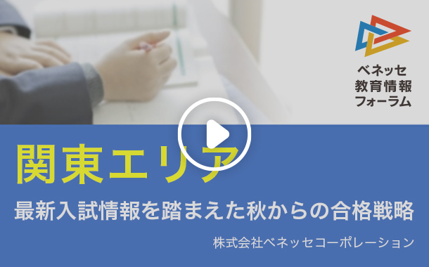 高校生向け 大学入試セミナー 関東