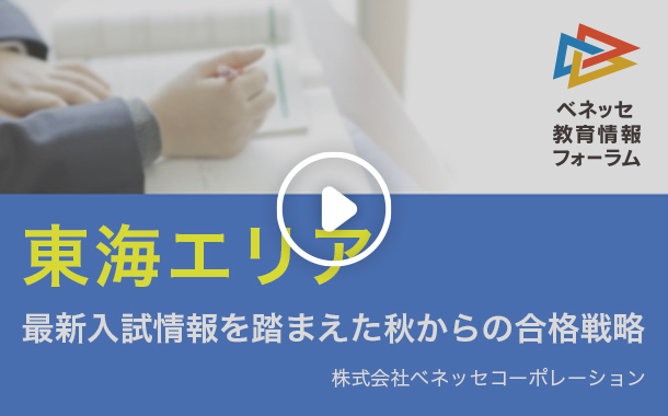高校生向け 大学入試セミナー 東海