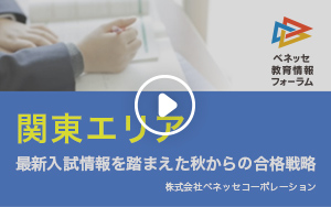 高校生向け 大学入試セミナー 関東