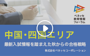 高校生向け 大学入試セミナー 中国・四国